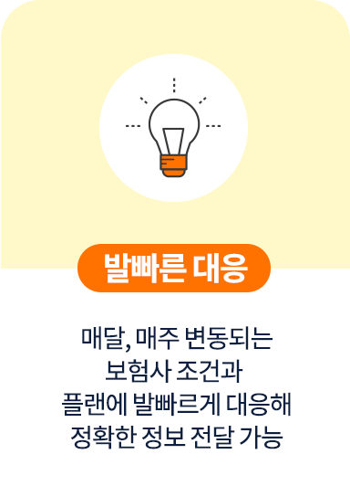 발빠른 대응